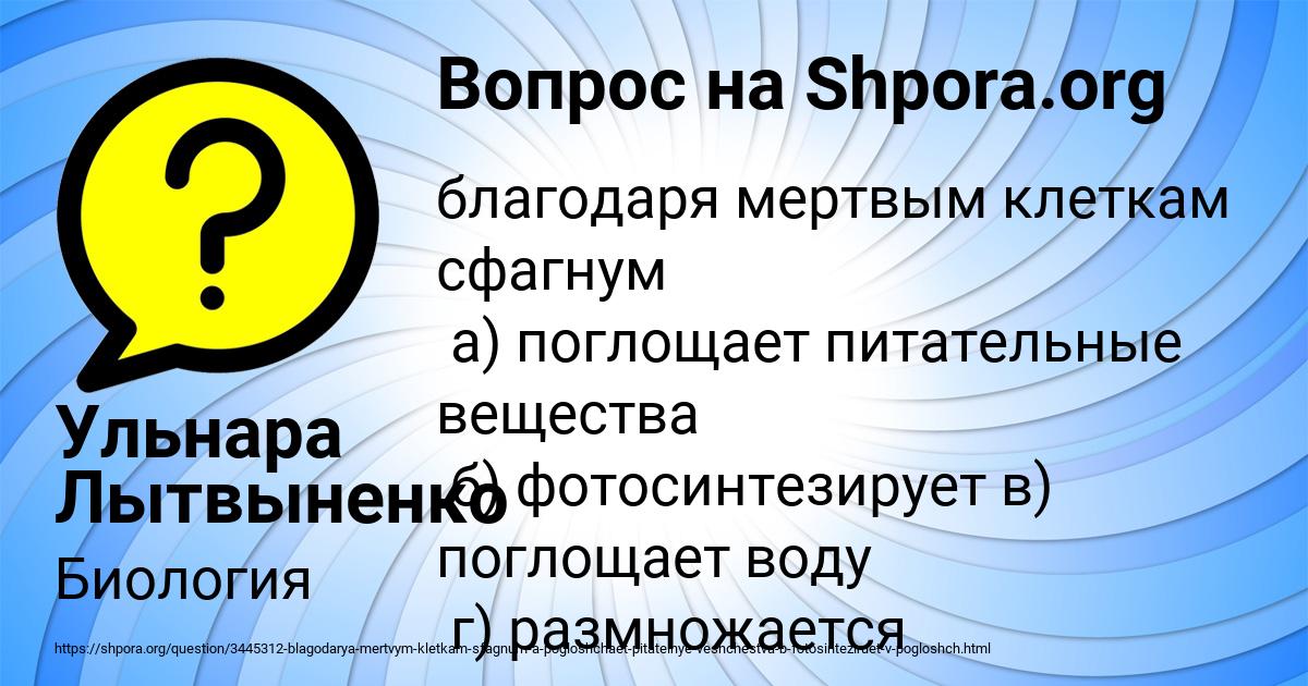 Картинка с текстом вопроса от пользователя Ульнара Лытвыненко