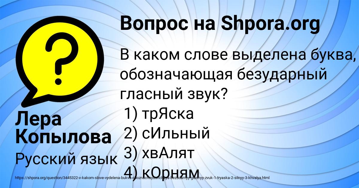 Картинка с текстом вопроса от пользователя Лера Копылова