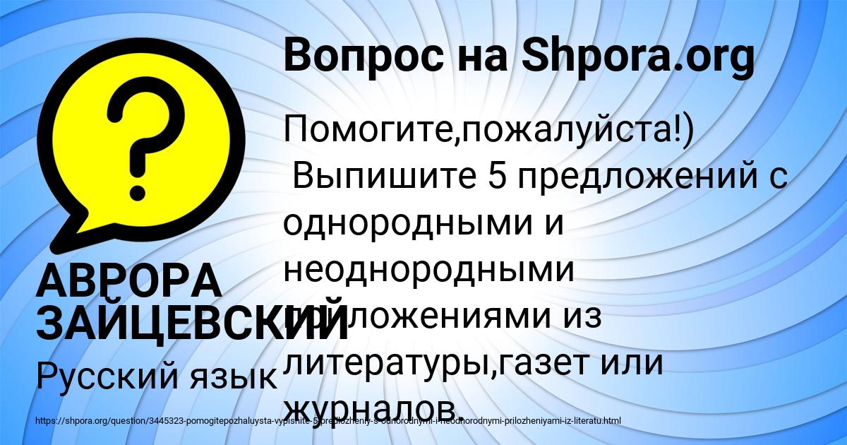 Картинка с текстом вопроса от пользователя АВРОРА ЗАЙЦЕВСКИЙ