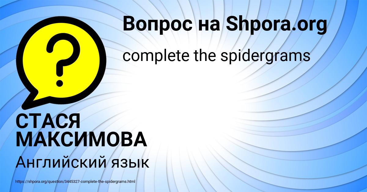 Картинка с текстом вопроса от пользователя СТАСЯ МАКСИМОВА