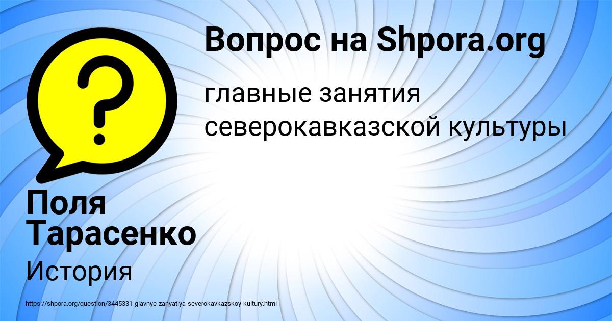 Картинка с текстом вопроса от пользователя Поля Тарасенко