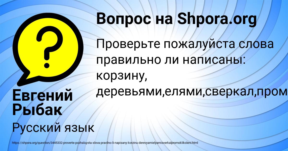 Картинка с текстом вопроса от пользователя Евгений Рыбак