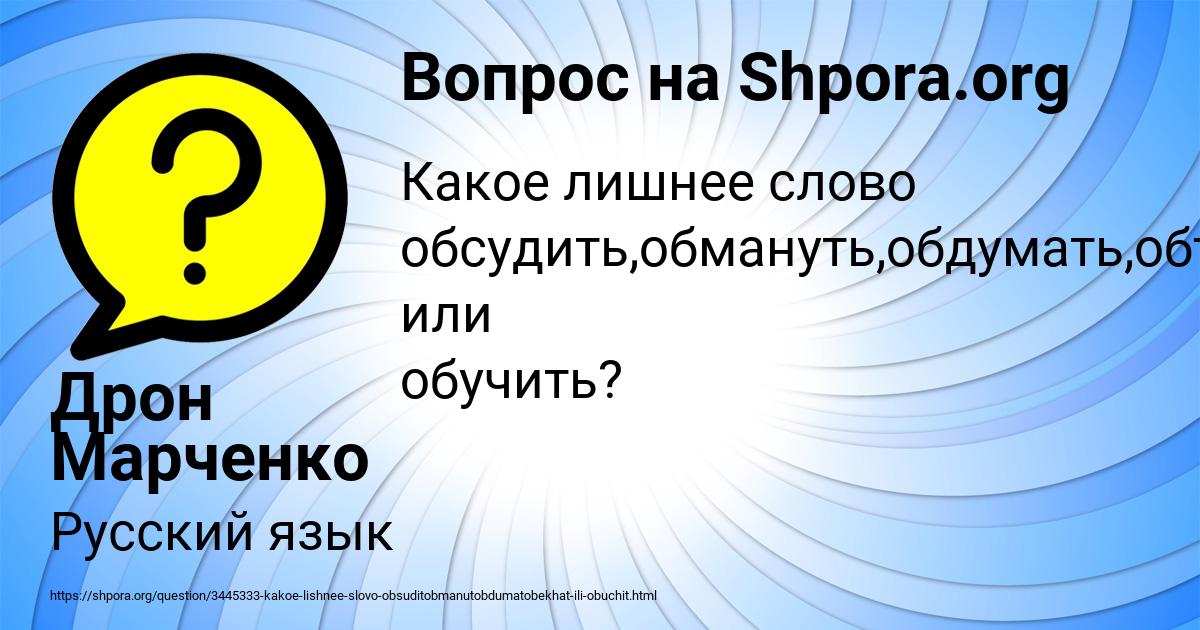 Картинка с текстом вопроса от пользователя Дрон Марченко