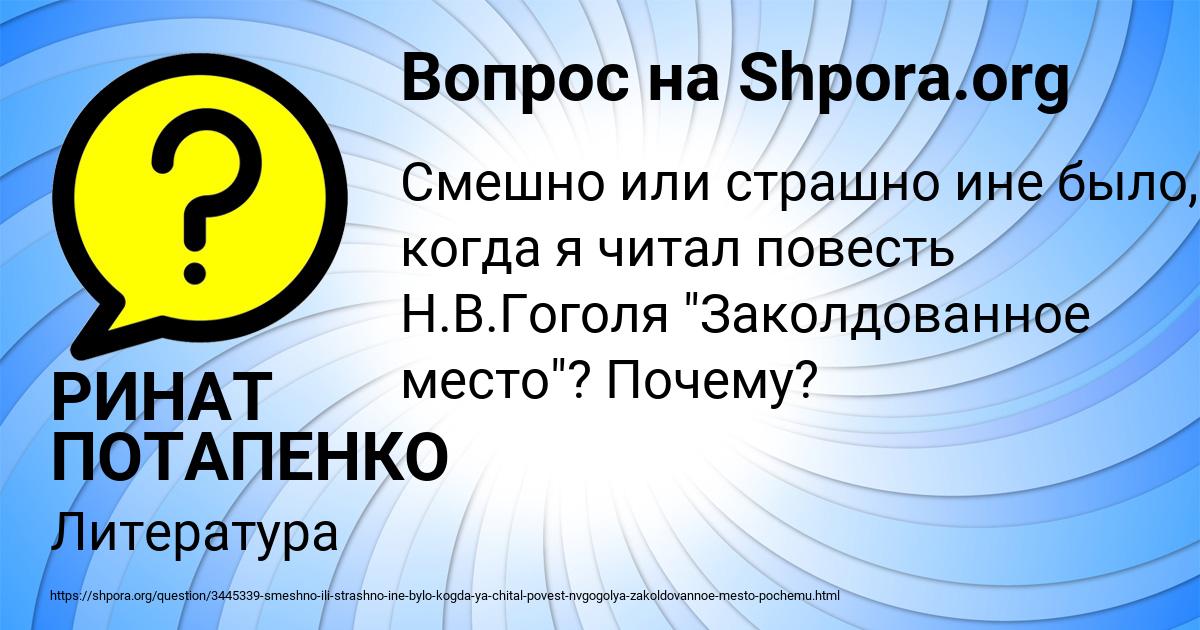 Картинка с текстом вопроса от пользователя РИНАТ ПОТАПЕНКО
