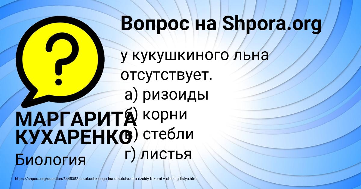 Картинка с текстом вопроса от пользователя МАРГАРИТА КУХАРЕНКО