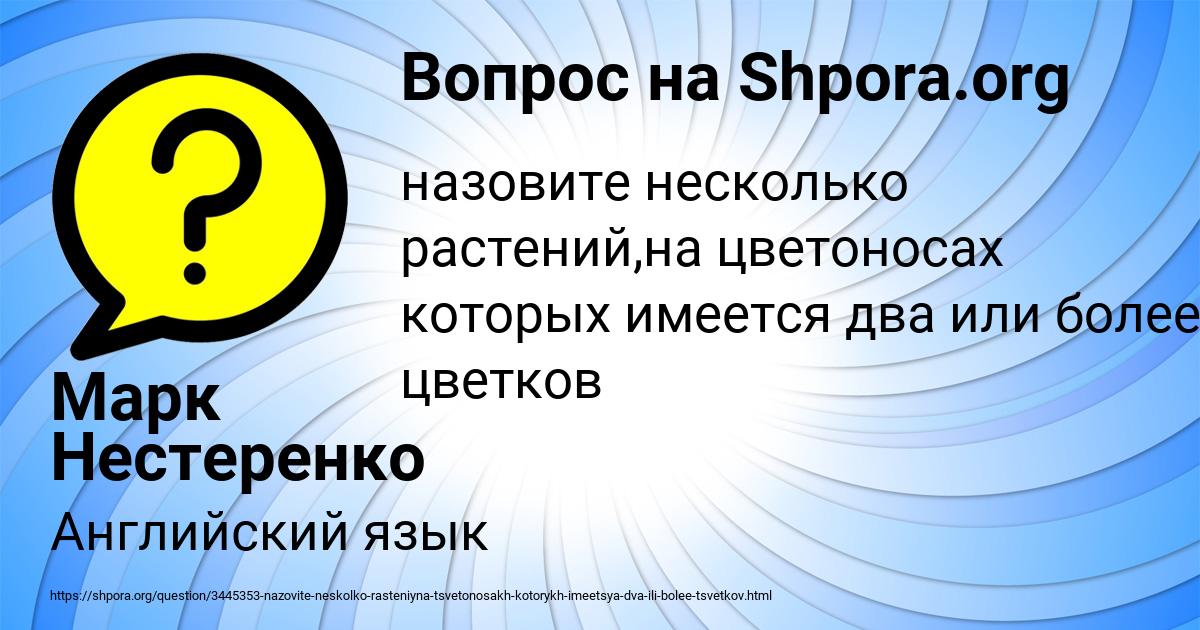 Картинка с текстом вопроса от пользователя Марк Нестеренко