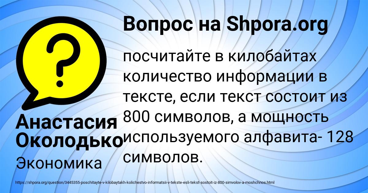 Картинка с текстом вопроса от пользователя Анастасия Околодько