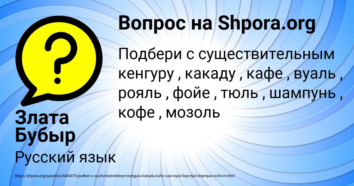 Картинка с текстом вопроса от пользователя Злата Бубыр