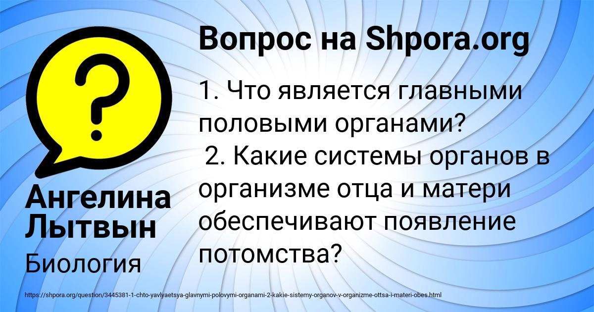 Картинка с текстом вопроса от пользователя Ангелина Лытвын