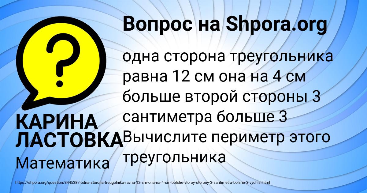 Картинка с текстом вопроса от пользователя КАРИНА ЛАСТОВКА
