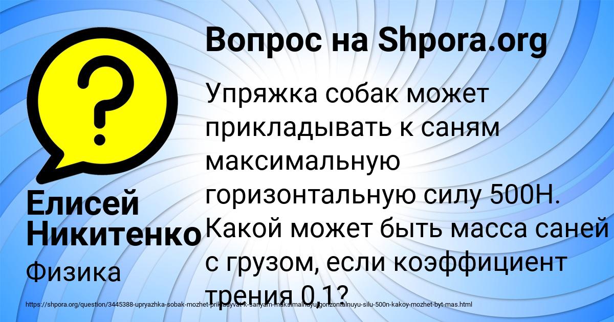 Картинка с текстом вопроса от пользователя Елисей Никитенко