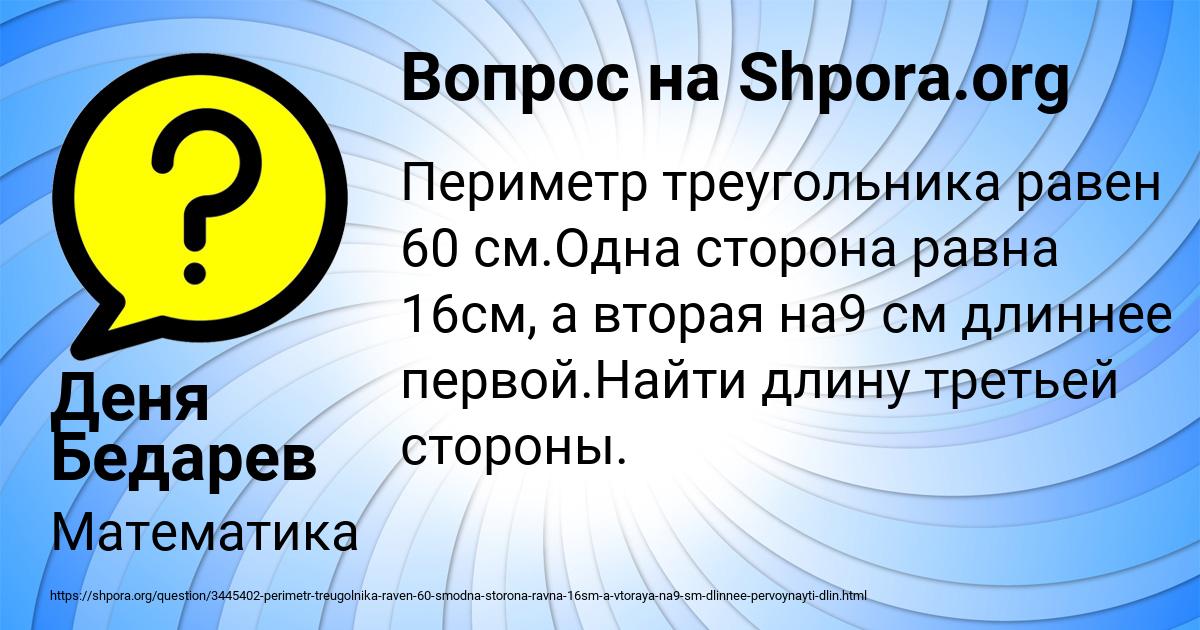 Картинка с текстом вопроса от пользователя Деня Бедарев