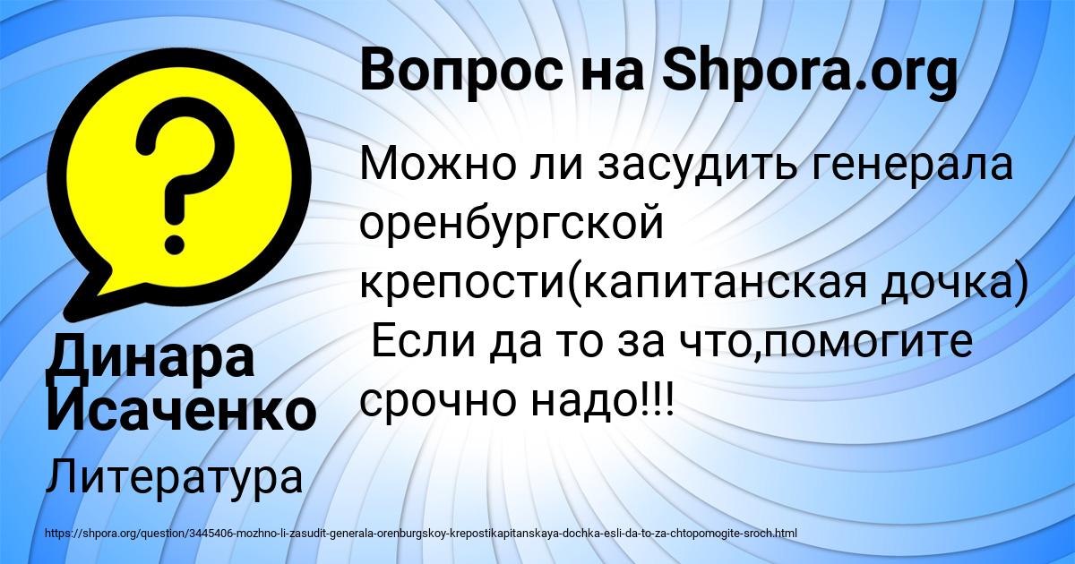 Картинка с текстом вопроса от пользователя Динара Исаченко