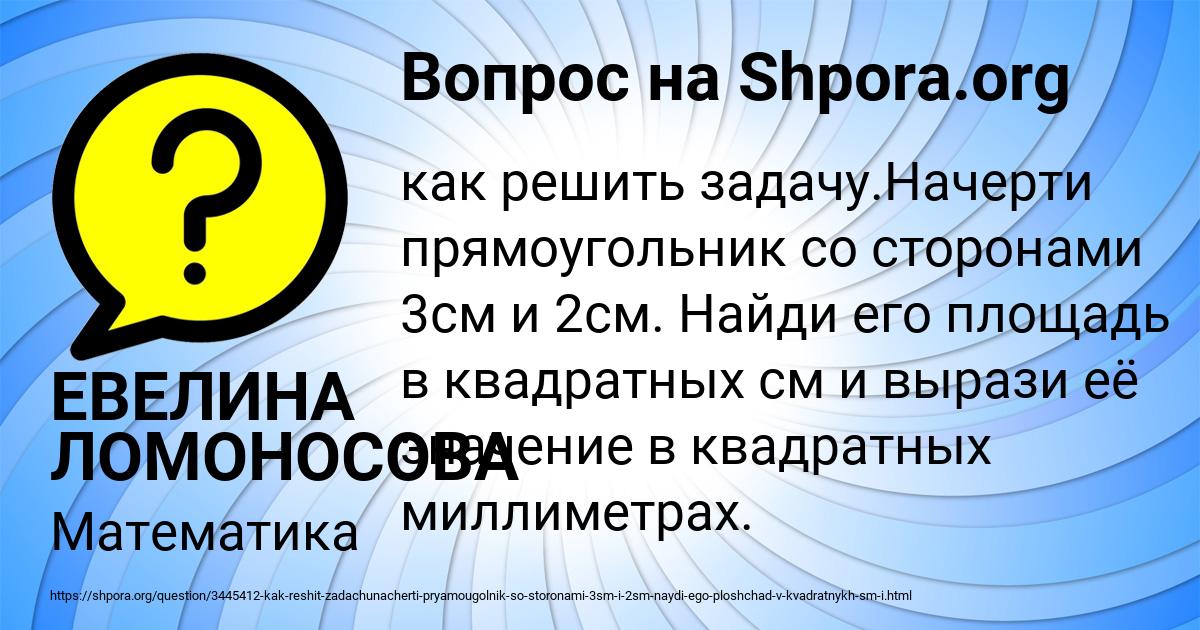 Картинка с текстом вопроса от пользователя ЕВЕЛИНА ЛОМОНОСОВА