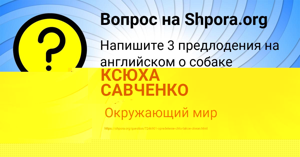 Картинка с текстом вопроса от пользователя КСЮХА САВЧЕНКО
