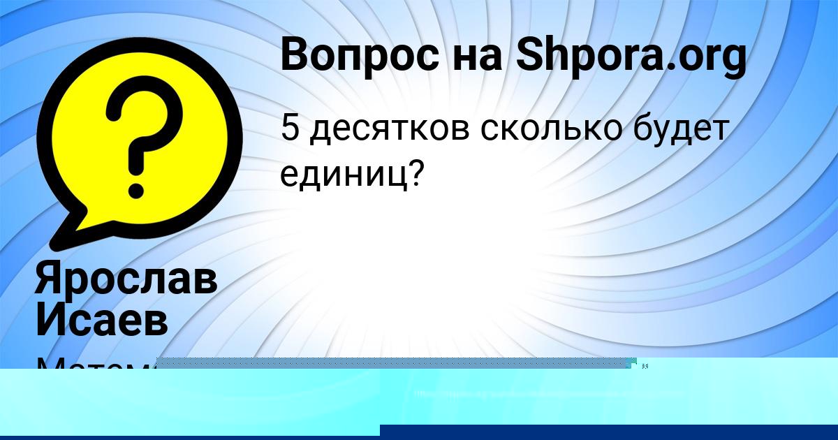 Картинка с текстом вопроса от пользователя Альбина Кошелева