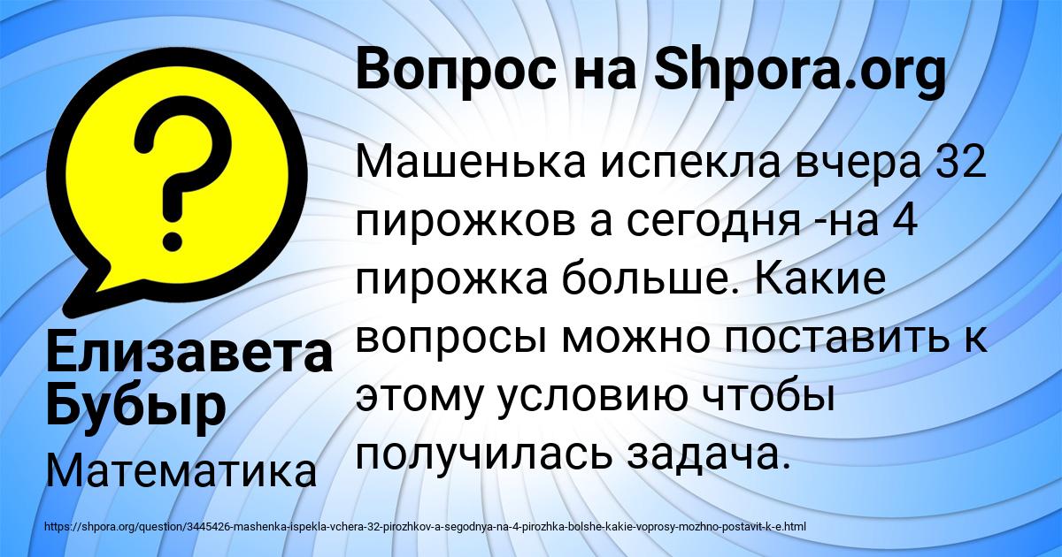 Картинка с текстом вопроса от пользователя Елизавета Бубыр