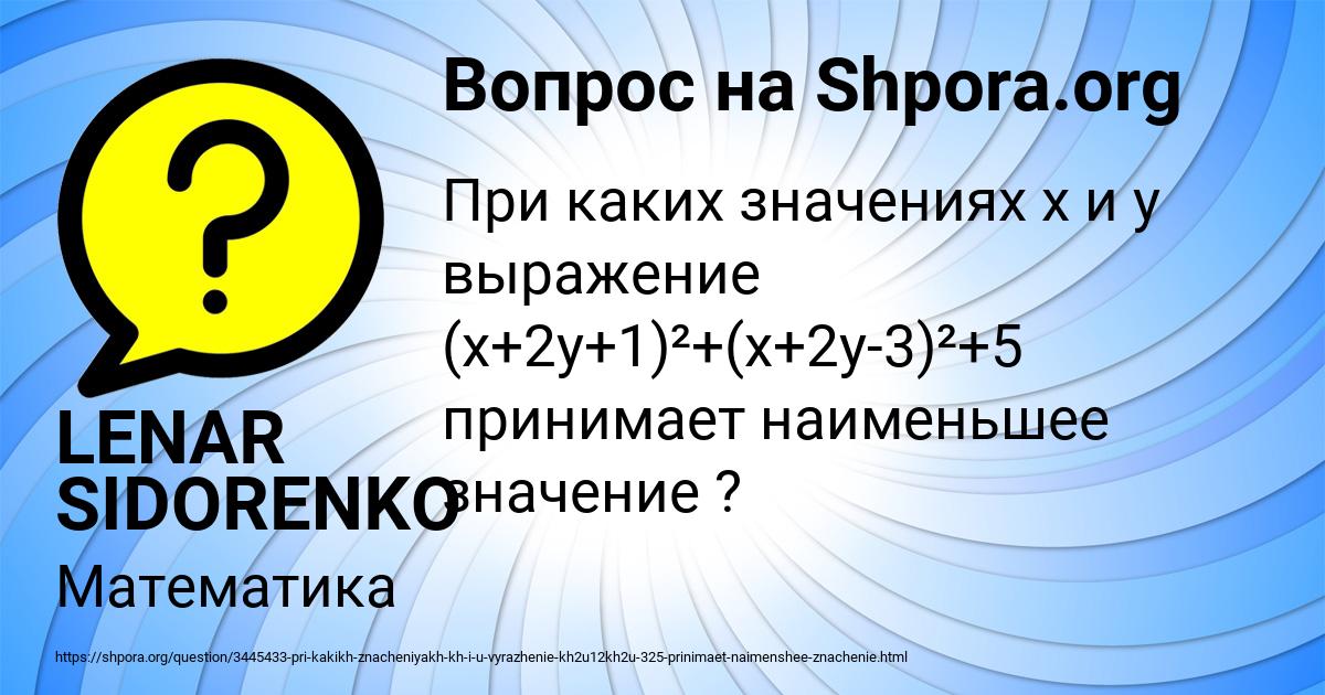 Картинка с текстом вопроса от пользователя LENAR SIDORENKO