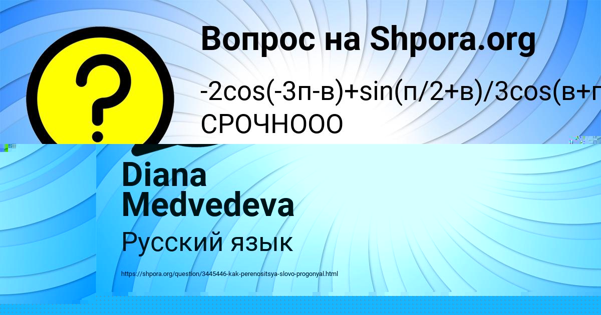 Картинка с текстом вопроса от пользователя Diana Medvedeva