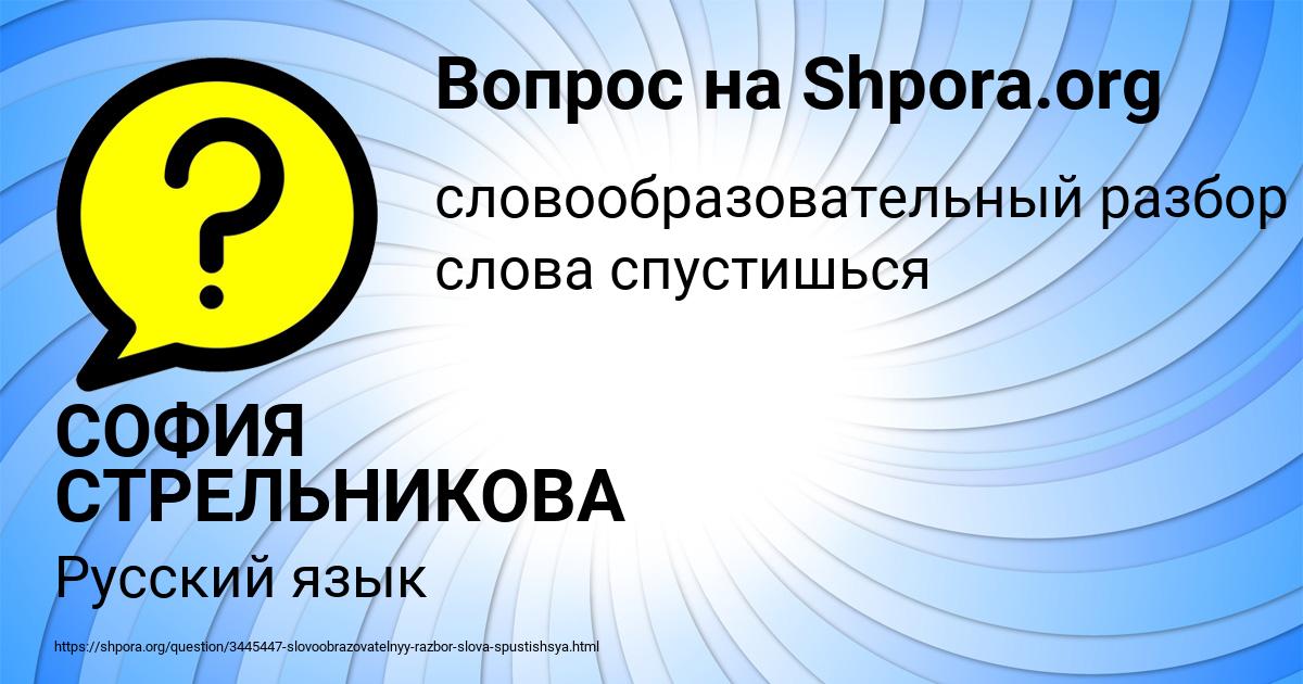 Картинка с текстом вопроса от пользователя СОФИЯ СТРЕЛЬНИКОВА