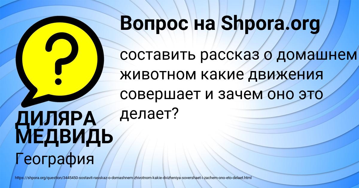 Картинка с текстом вопроса от пользователя ДИЛЯРА МЕДВИДЬ