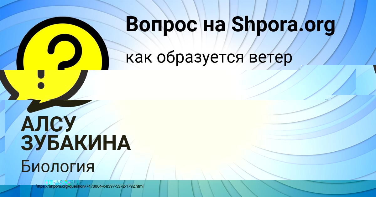 Картинка с текстом вопроса от пользователя АЛСУ ЗУБАКИНА