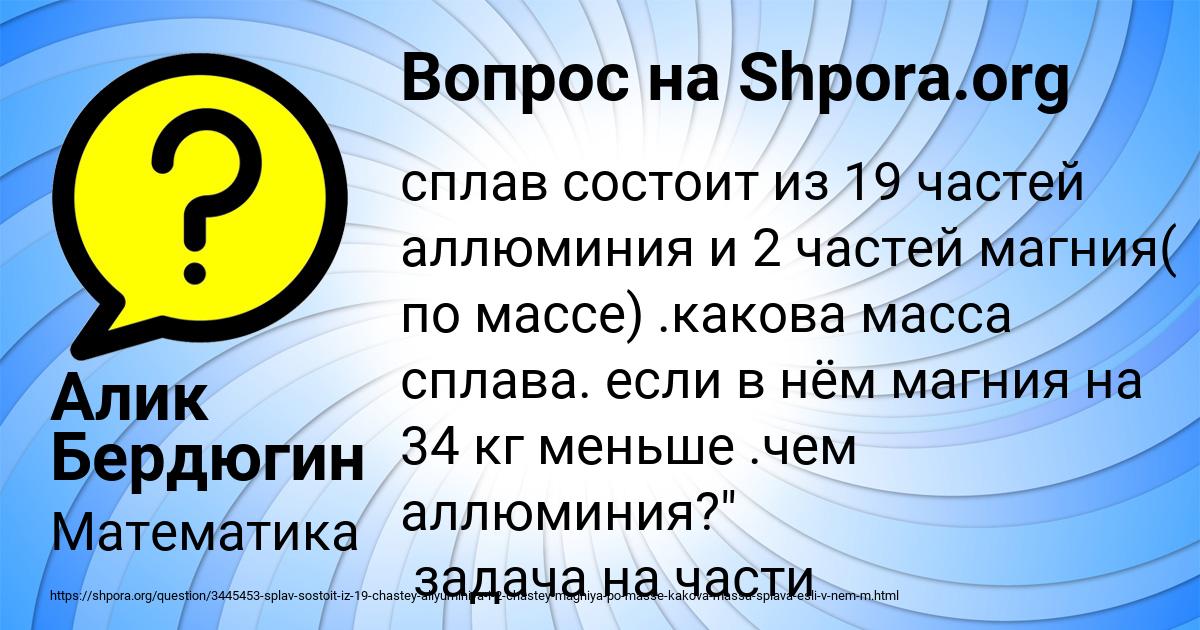 Картинка с текстом вопроса от пользователя Алик Бердюгин
