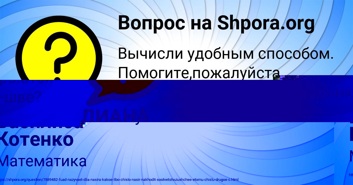 Картинка с текстом вопроса от пользователя АНЖЕЛА САНАРОВА