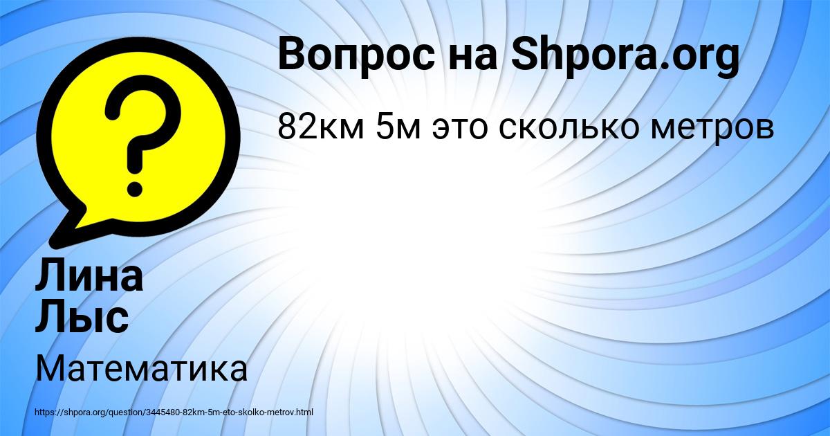 Картинка с текстом вопроса от пользователя Лина Лыс