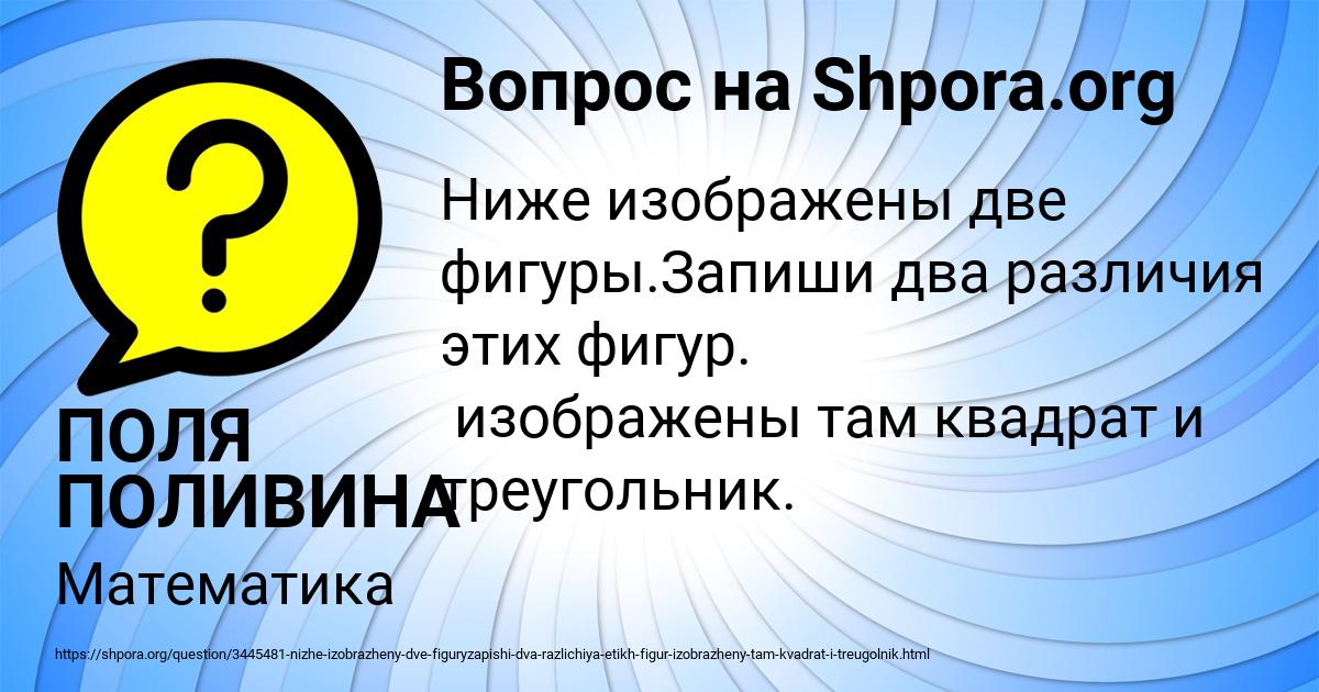 Картинка с текстом вопроса от пользователя ПОЛЯ ПОЛИВИНА