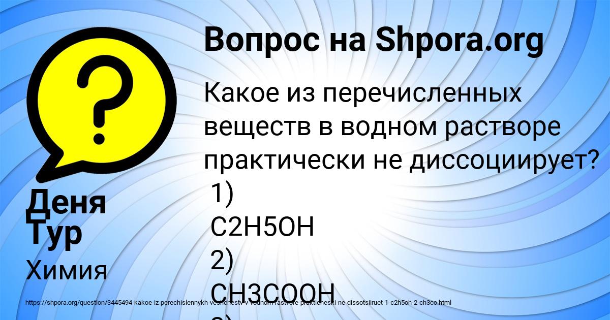 Картинка с текстом вопроса от пользователя Деня Тур