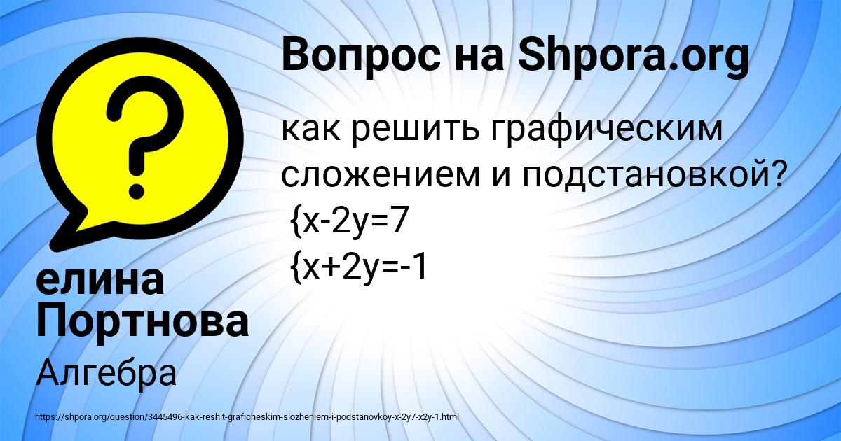 Картинка с текстом вопроса от пользователя елина Портнова