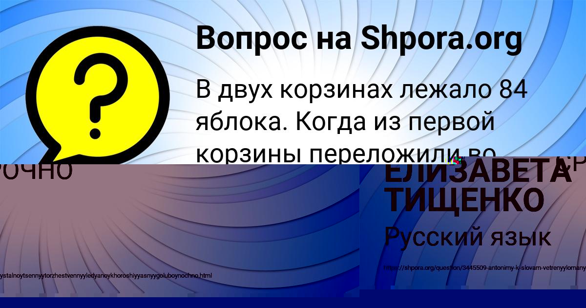 Картинка с текстом вопроса от пользователя ЕЛИЗАВЕТА ТИЩЕНКО