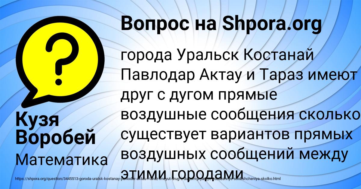 Картинка с текстом вопроса от пользователя Кузя Воробей