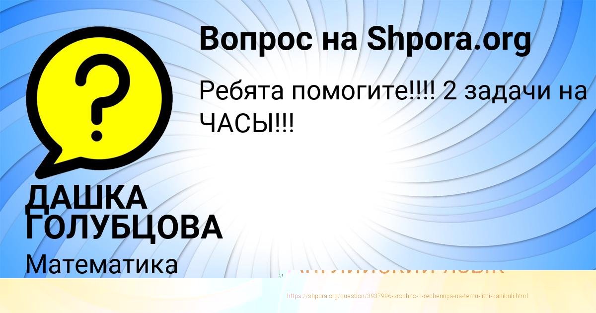 Картинка с текстом вопроса от пользователя ДАШКА ГОЛУБЦОВА