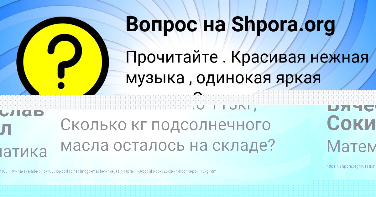 Картинка с текстом вопроса от пользователя Далия Мельниченко