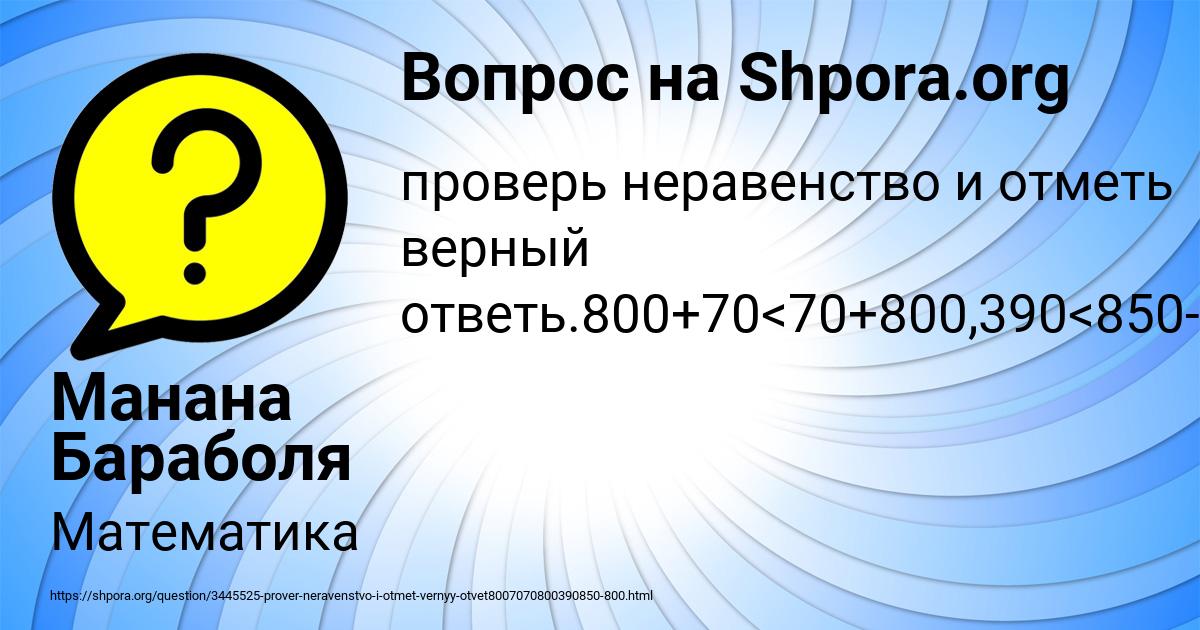 Картинка с текстом вопроса от пользователя Манана Бараболя