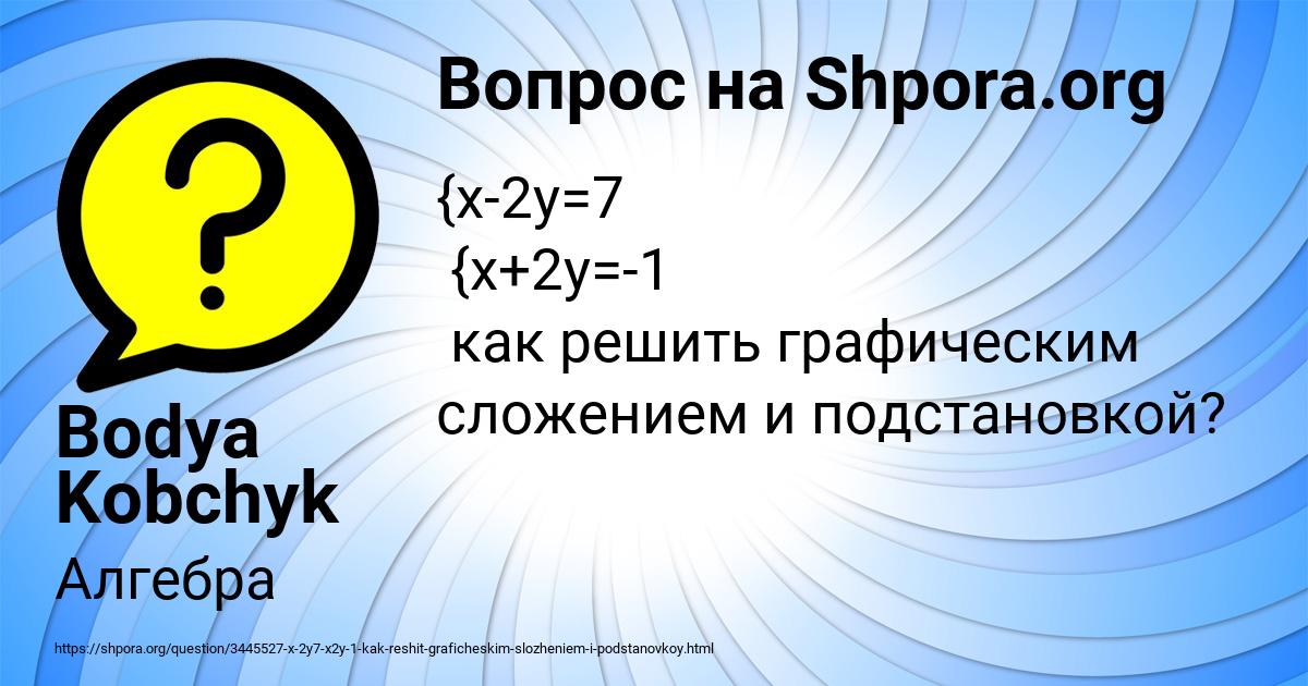 Картинка с текстом вопроса от пользователя Bodya Kobchyk