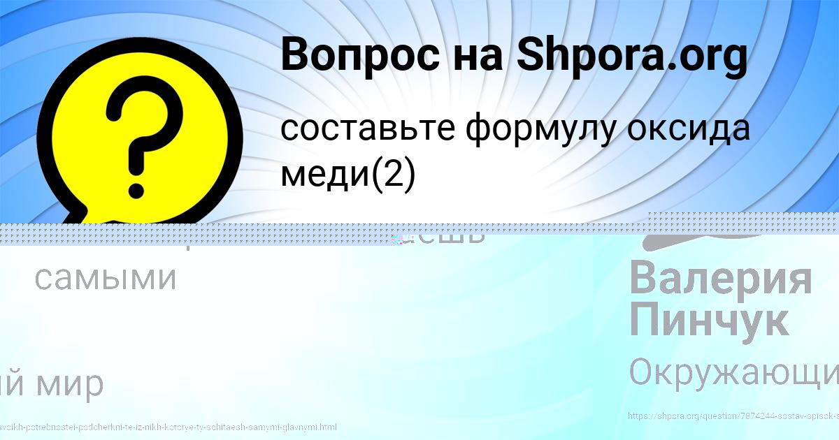 Картинка с текстом вопроса от пользователя Женя Котык
