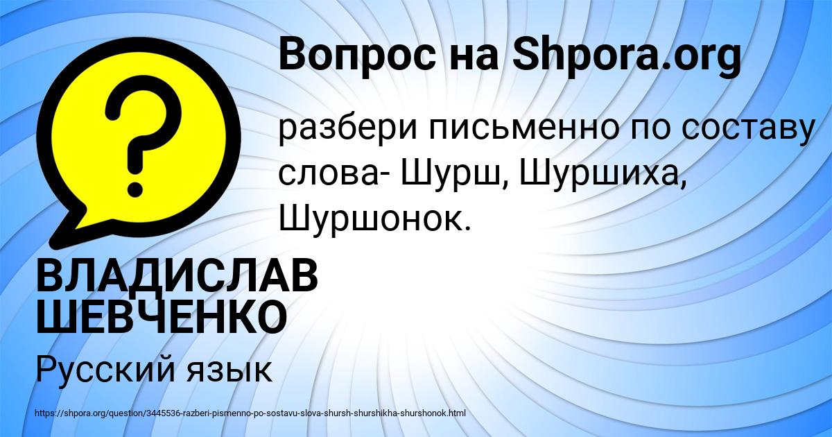 Картинка с текстом вопроса от пользователя ВЛАДИСЛАВ ШЕВЧЕНКО