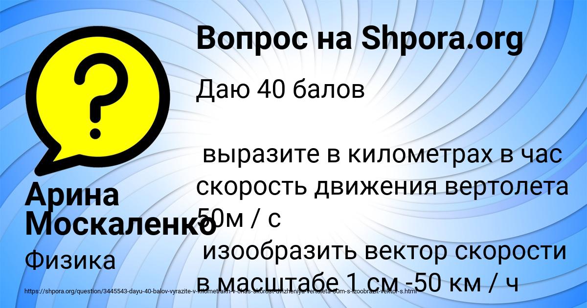 Картинка с текстом вопроса от пользователя Арина Москаленко