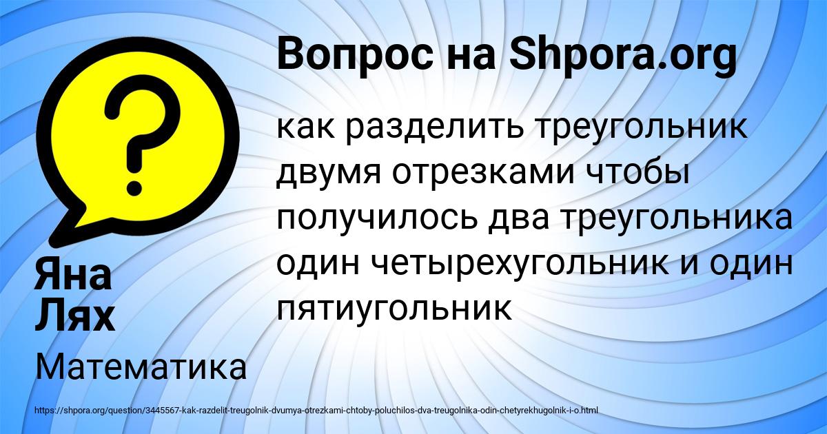 Картинка с текстом вопроса от пользователя Яна Лях