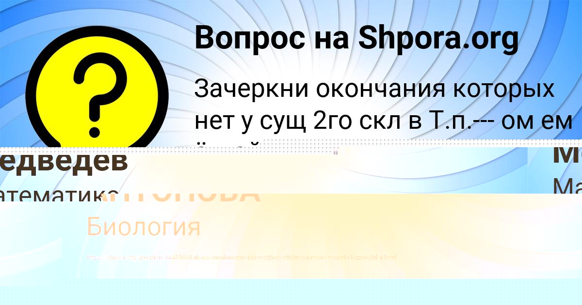 Картинка с текстом вопроса от пользователя ЛИЗА АНТОНОВА