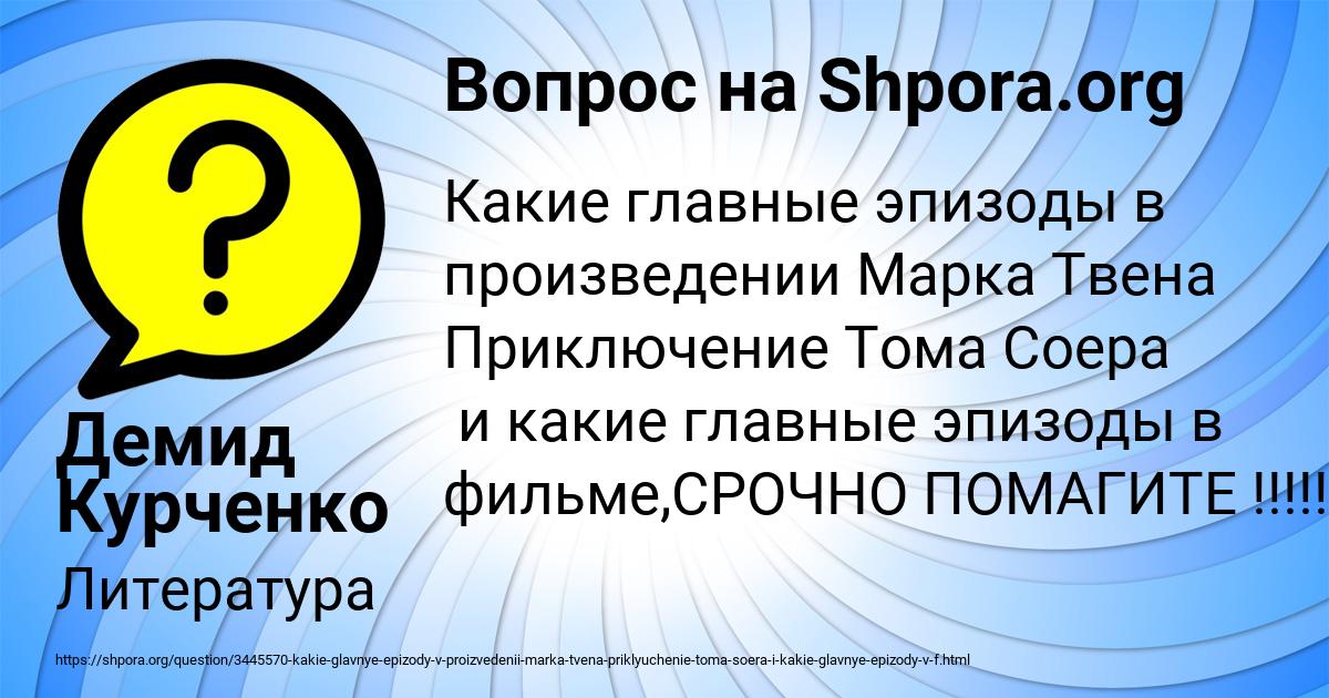 Картинка с текстом вопроса от пользователя Демид Курченко