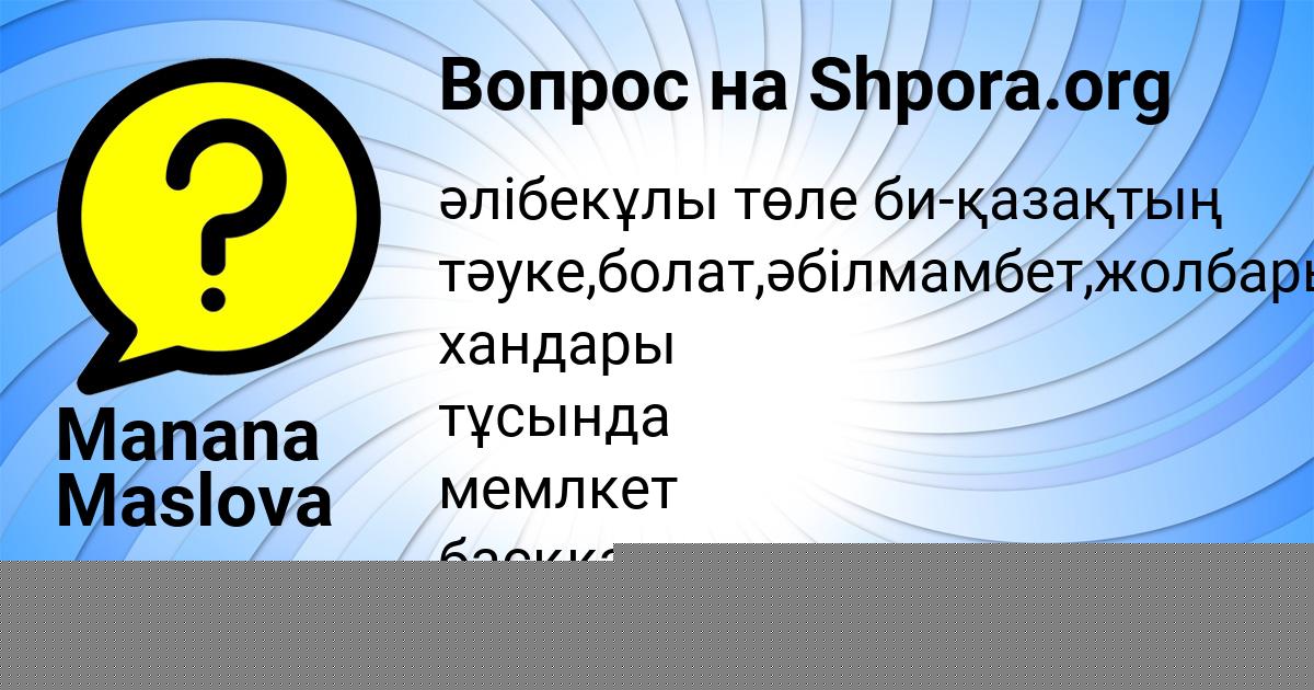 Картинка с текстом вопроса от пользователя УЛЯ ЯНЧЕНКО