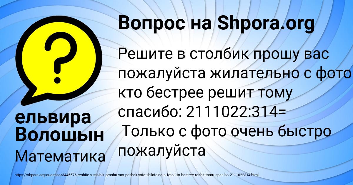 Картинка с текстом вопроса от пользователя ельвира Волошын
