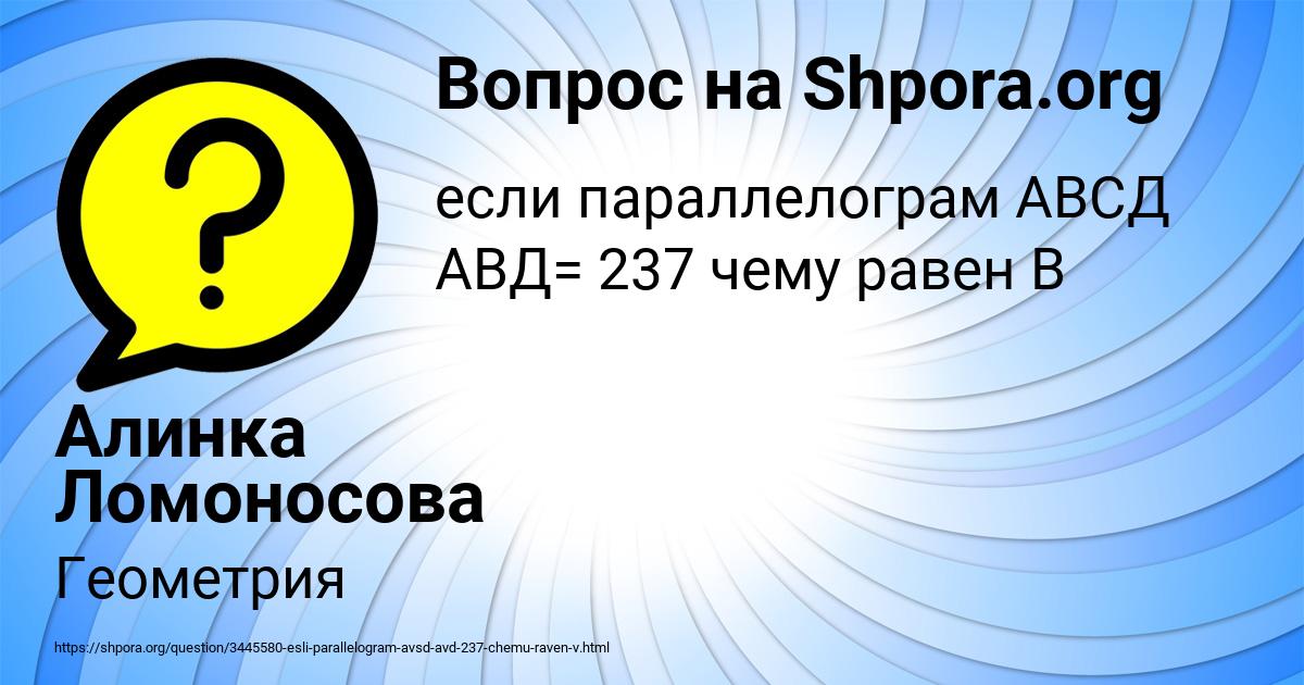 Картинка с текстом вопроса от пользователя Алинка Ломоносова