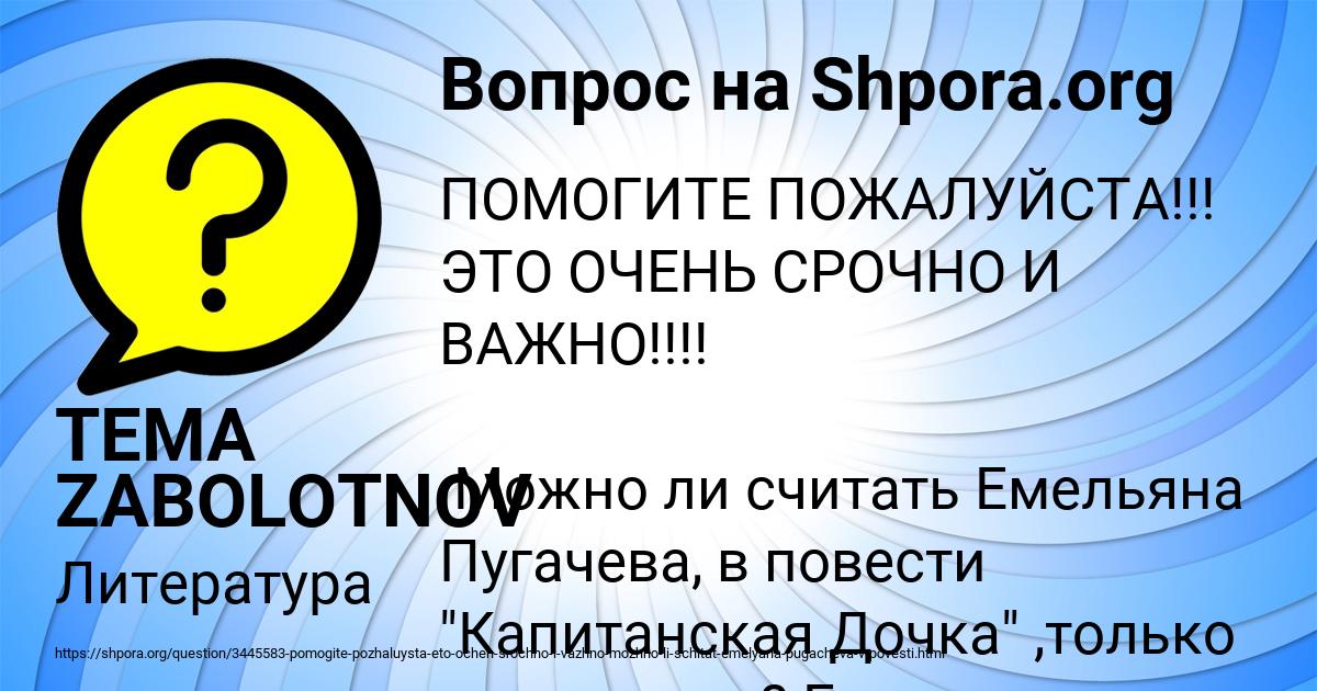 Картинка с текстом вопроса от пользователя TEMA ZABOLOTNOV