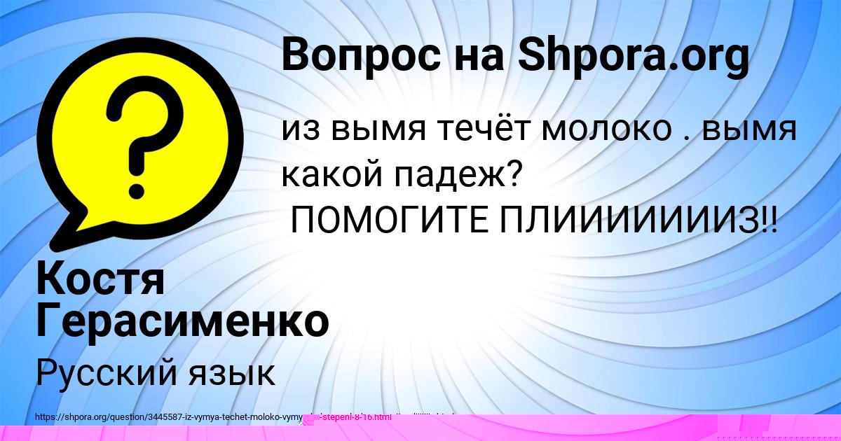 Картинка с текстом вопроса от пользователя Костя Герасименко