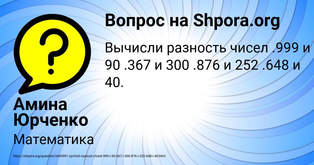 Картинка с текстом вопроса от пользователя Амина Юрченко